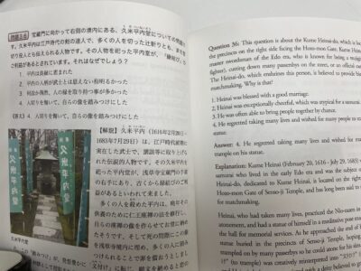 浅草検定二か国語版